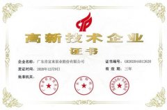 星空app官方站官网-星空(中国)公司取得新一期高新技术企业证书